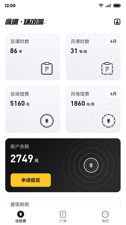 魔训-场馆端图1