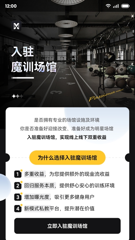 魔训-场馆端图3