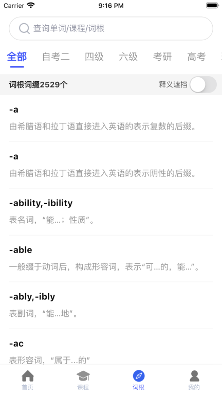 词根词缀词典-词根背单词图5