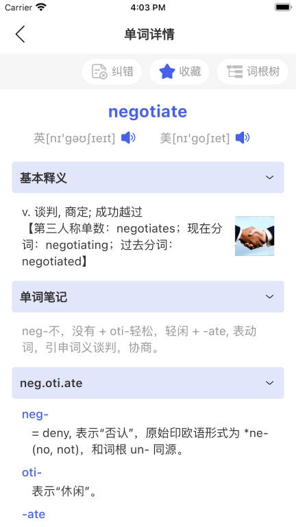 词根词缀词典-词根背单词图3