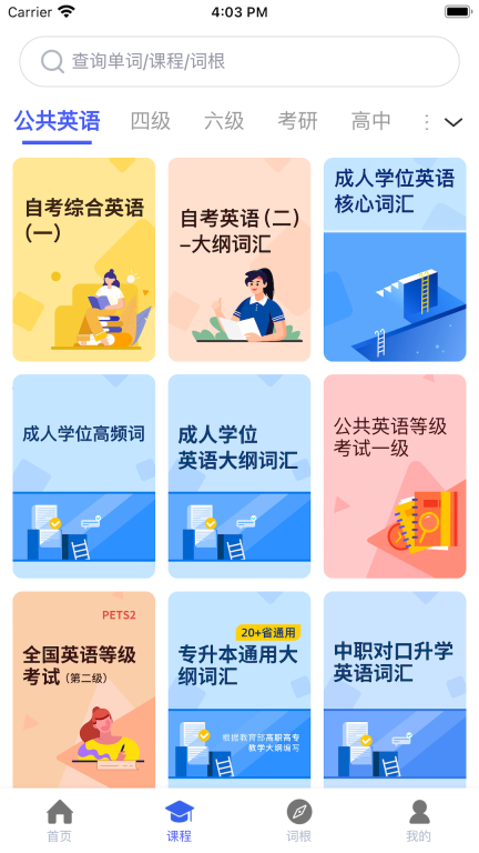 词根词缀词典-词根背单词图2