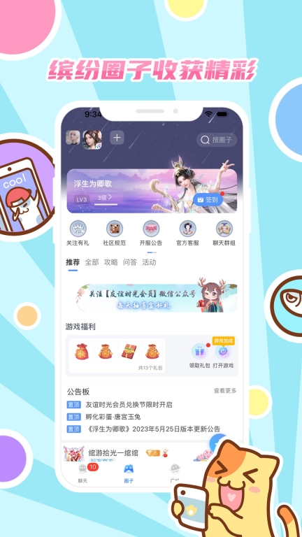 好玩友图3