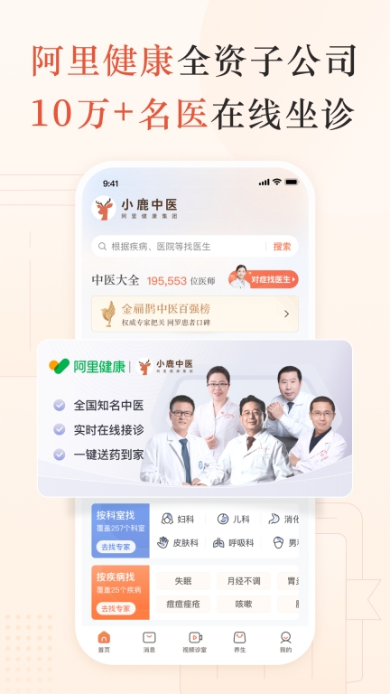 小鹿中医-养生调理图1