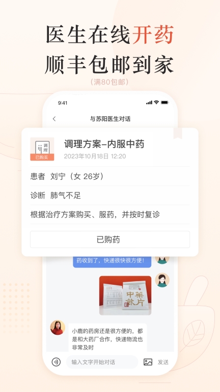 小鹿中医-养生调理图4