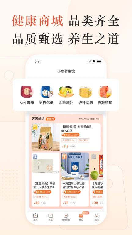小鹿中医-养生调理图5