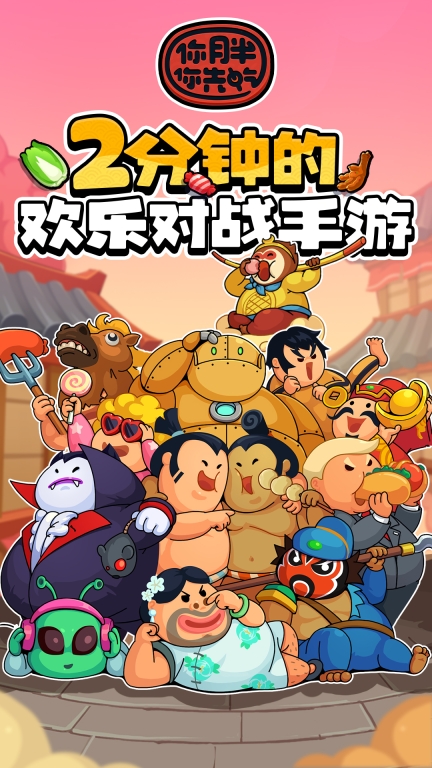 你胖你先吃图1