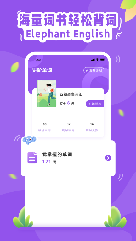 大象英语图3