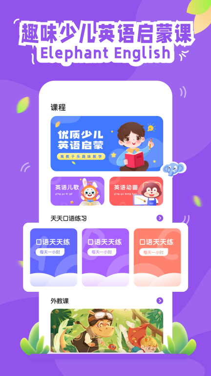 大象英语图4