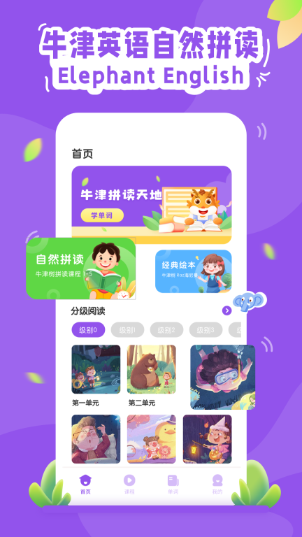 大象英语图1
