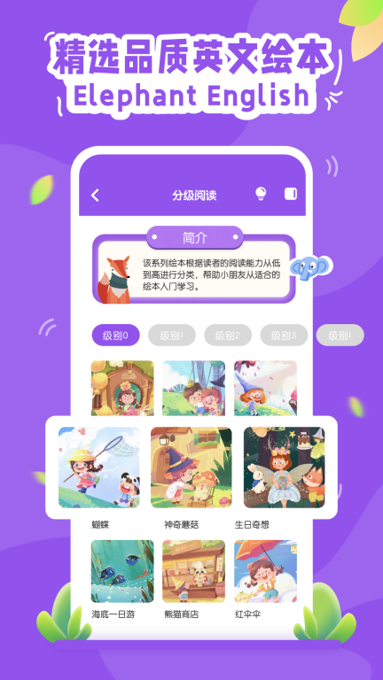 大象英语图2