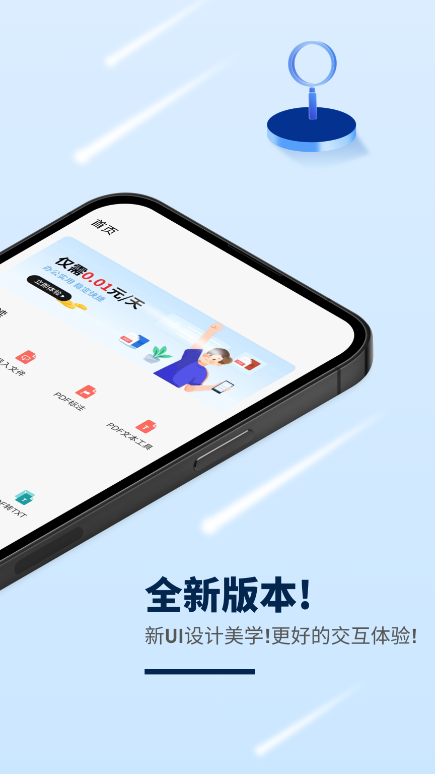 讯编PDF阅读器图2