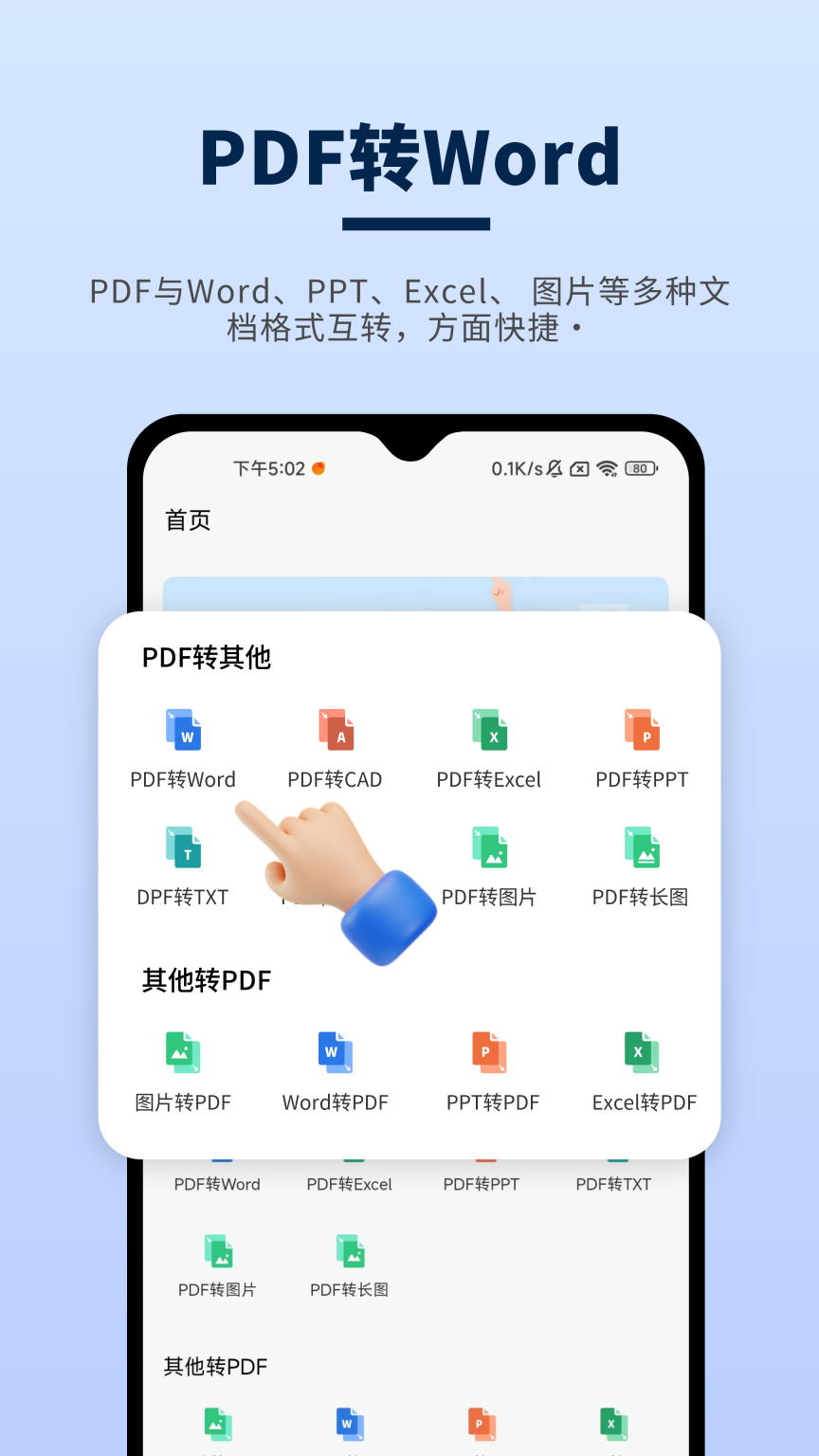 讯编PDF阅读器图3