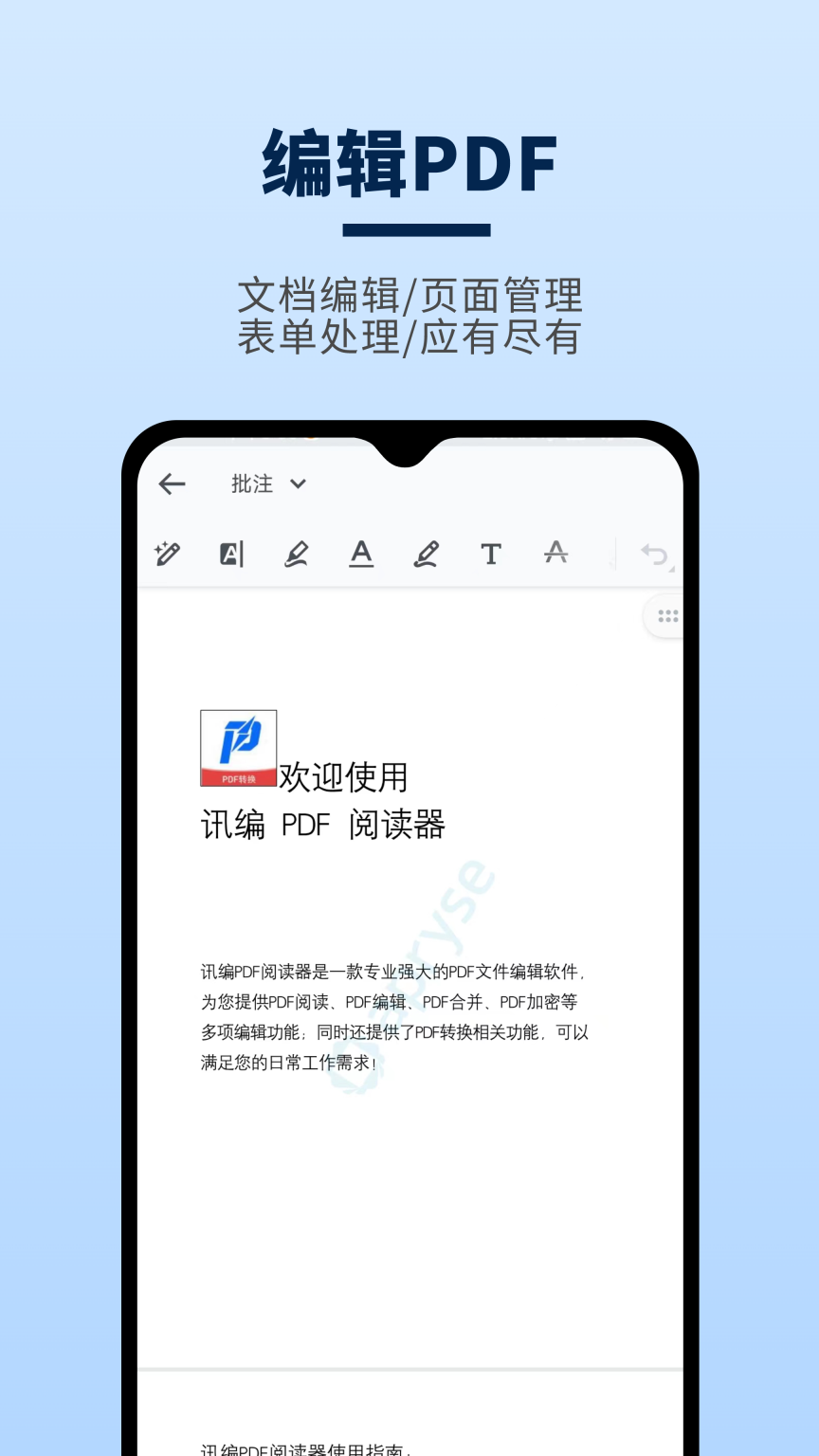 讯编PDF阅读器图4