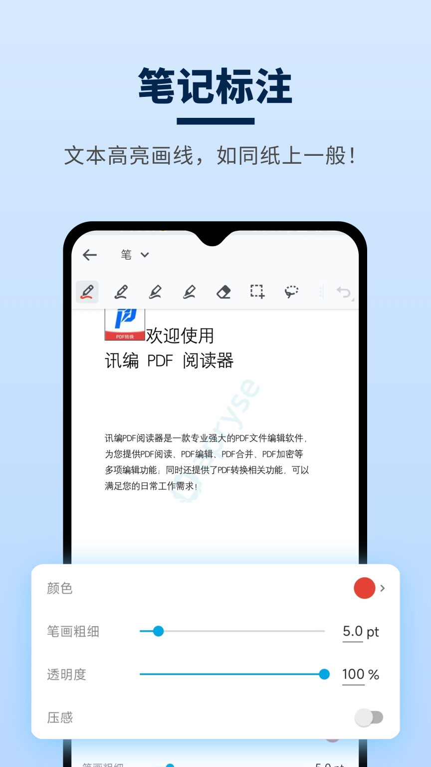 讯编PDF阅读器图5