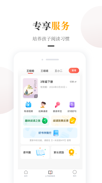 一米阅读家长图4