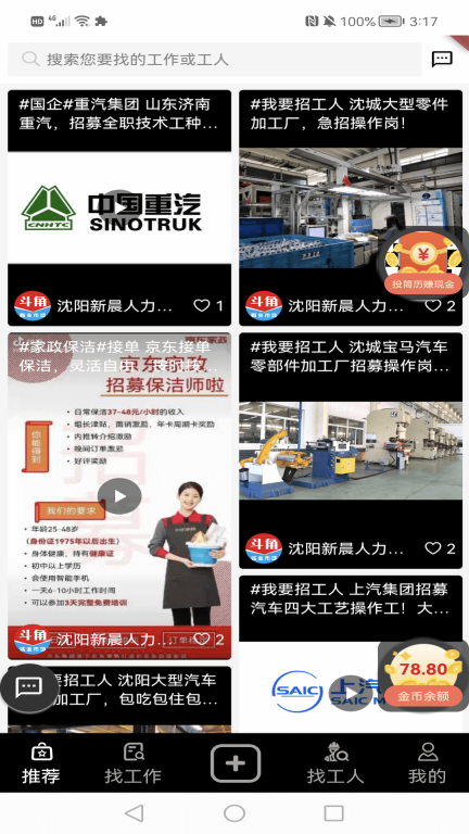 斗角速聘图1