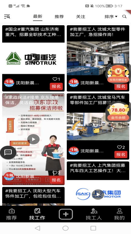 斗角速聘图2