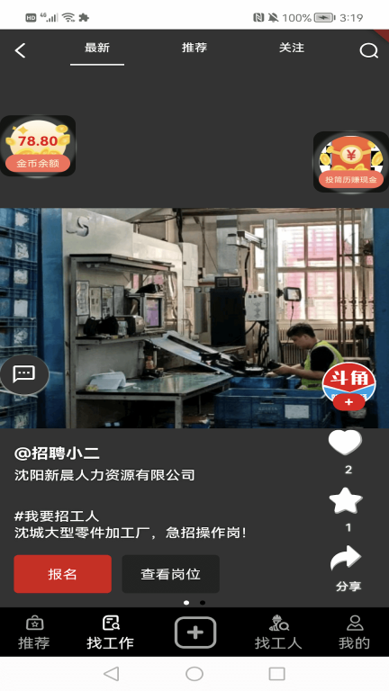 斗角速聘图3