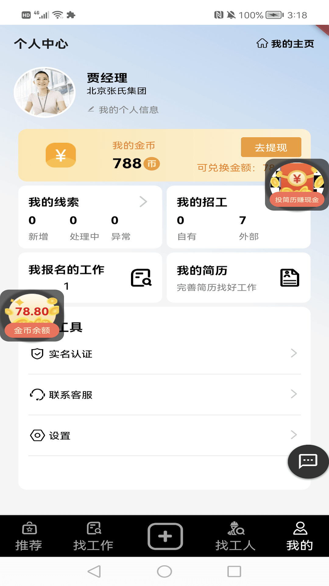 斗角速聘图4