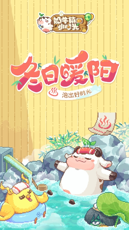 奶牛镇的小时光-开启你的佛系乡镇生活图1