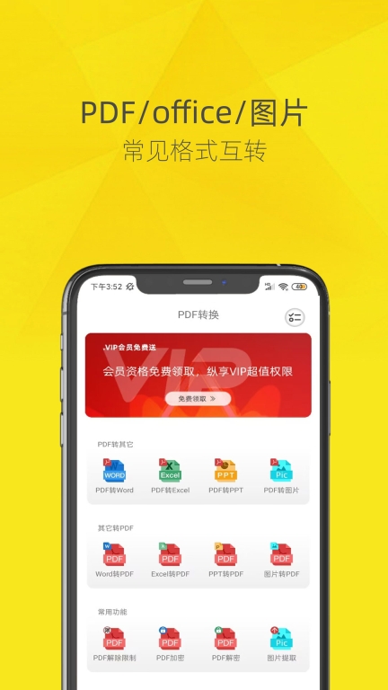 PDF转换器图4