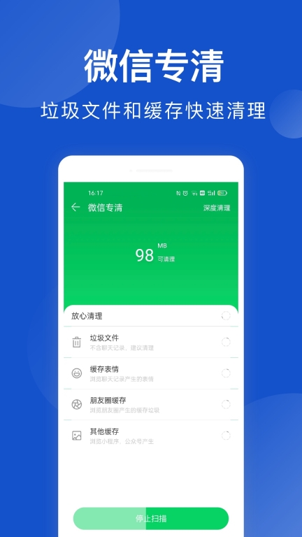手机管家极速版图3
