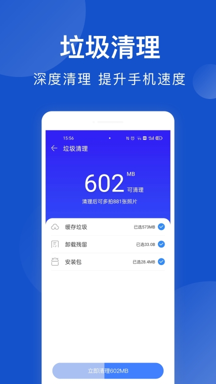 手机管家极速版图2