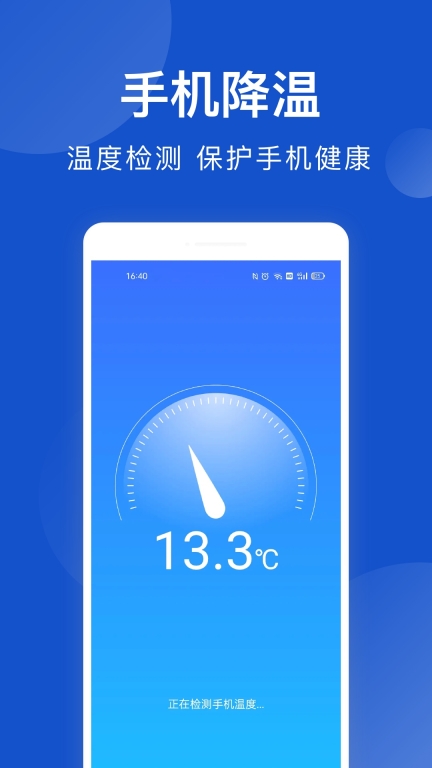 手机管家极速版图4