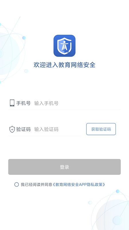教育网络安全图1