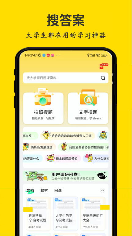 不挂科-文库大学生版图1