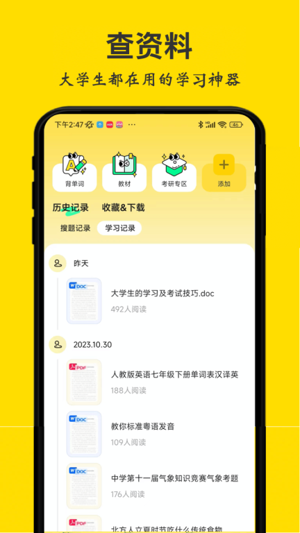 不挂科-文库大学生版图2