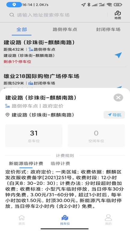 曲靖智停图1