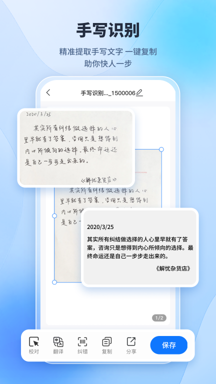 手写识别王-智能拍照识别图1