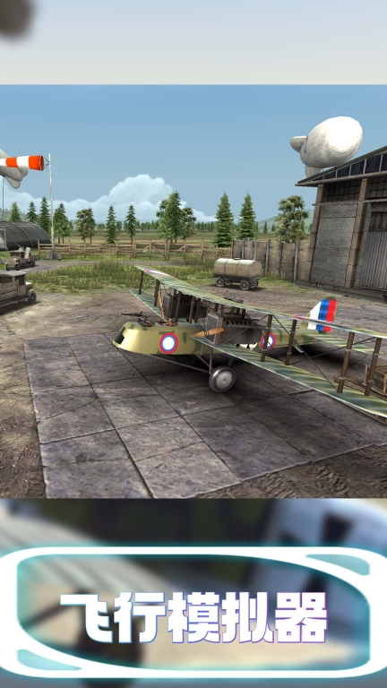 飞行模拟器-天空决战图2