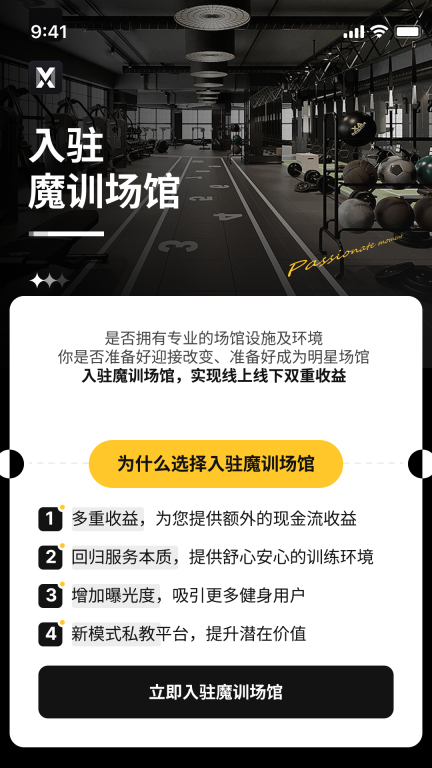 魔训-私教端图1