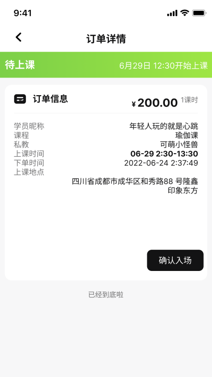 魔训-私教端图4