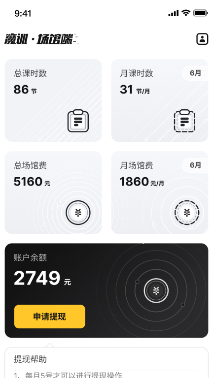 魔训-私教端图2