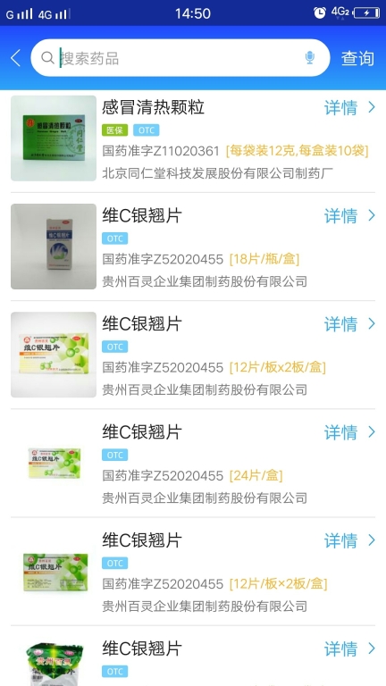 京药通图4