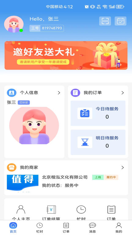 值得商户端图1