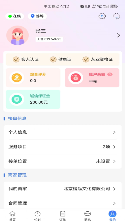 值得商户端图4