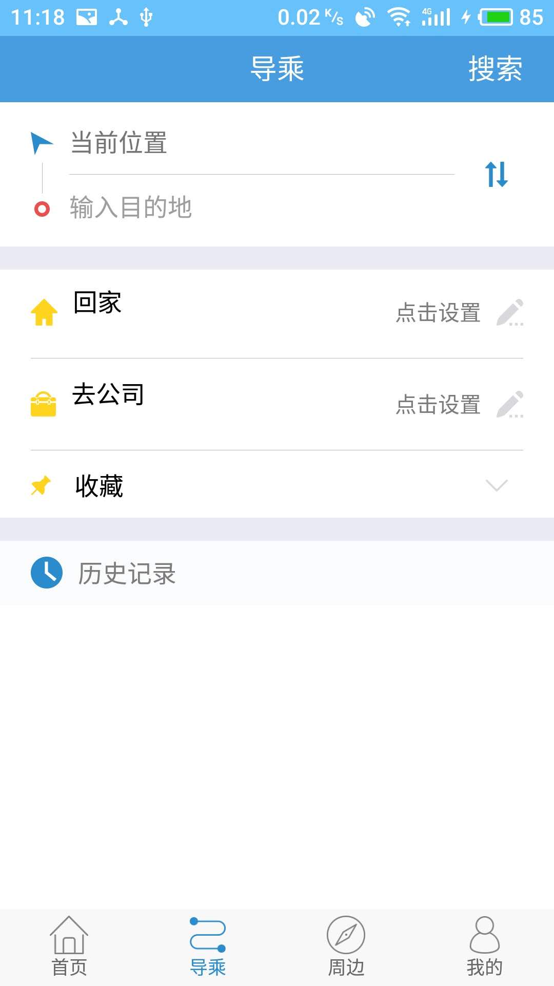 扬州掌上公交图2