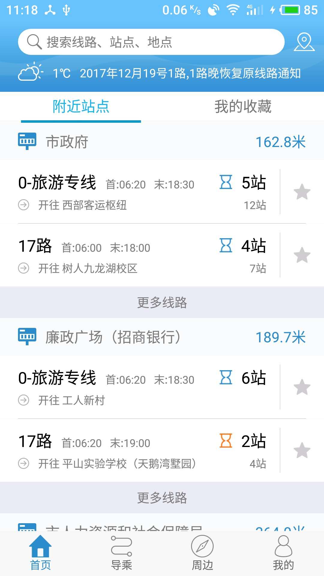 扬州掌上公交图4