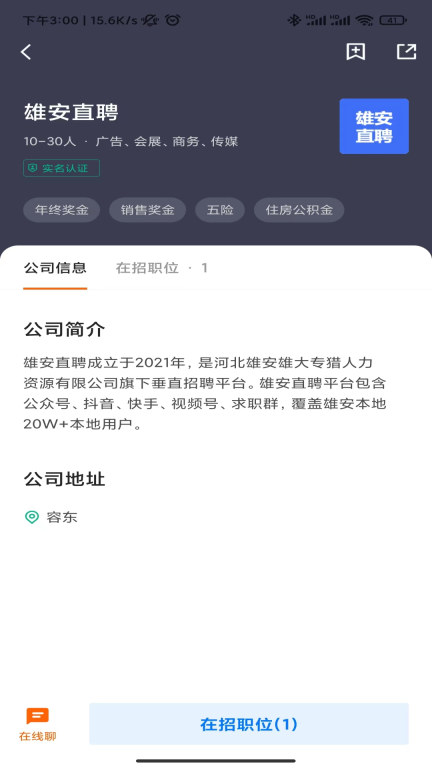 雄安直聘图1