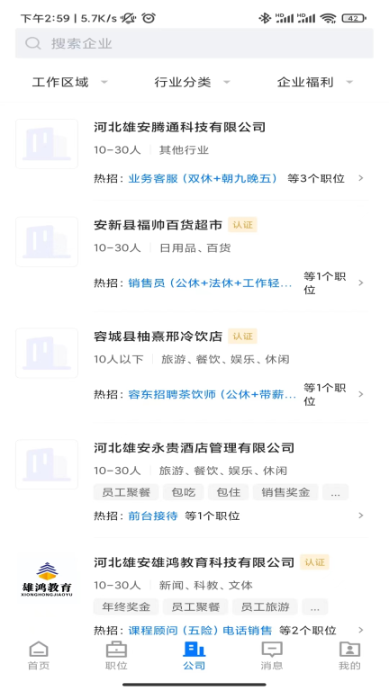 雄安直聘图2