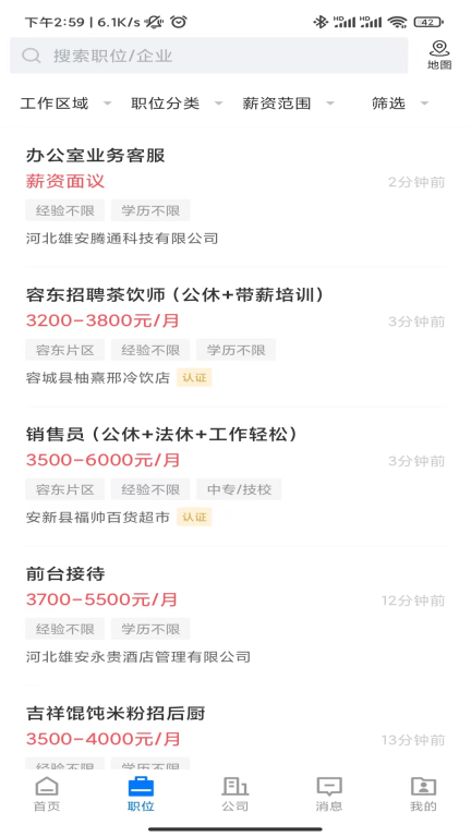 雄安直聘图3