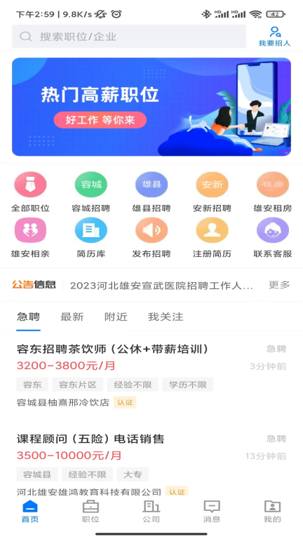 雄安直聘图4