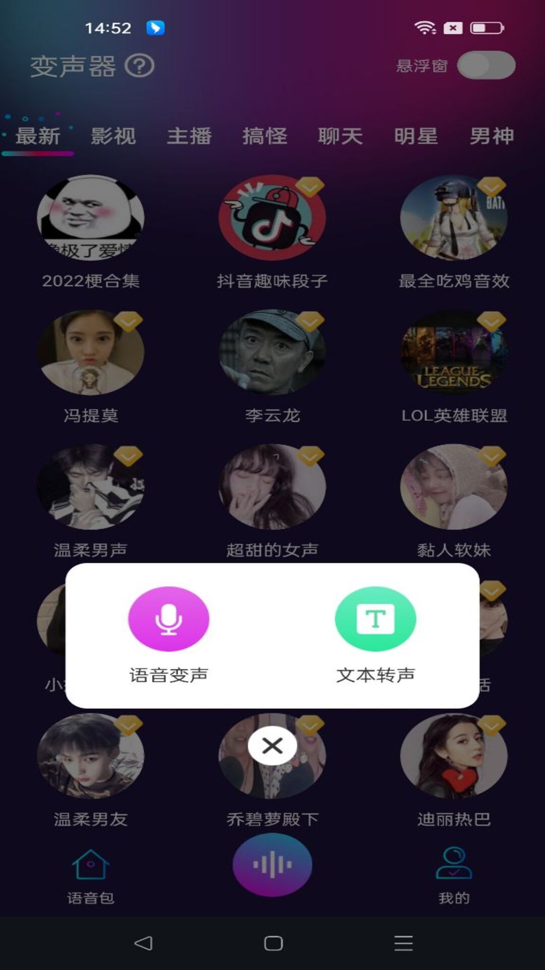 好用变声器-专业游戏变声器图2