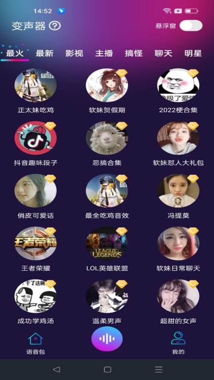 好用变声器-专业游戏变声器图1