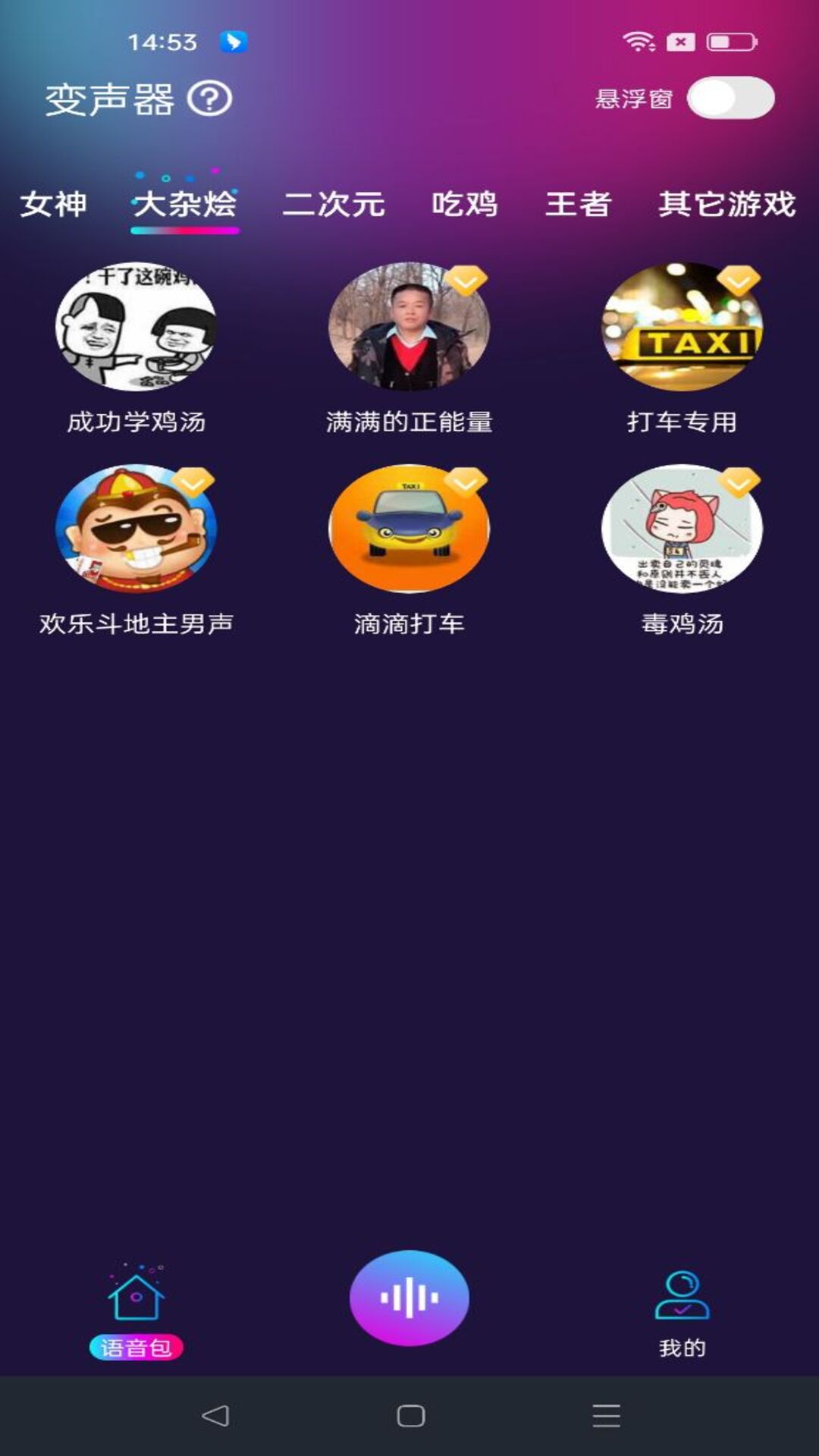好用变声器-专业游戏变声器图4