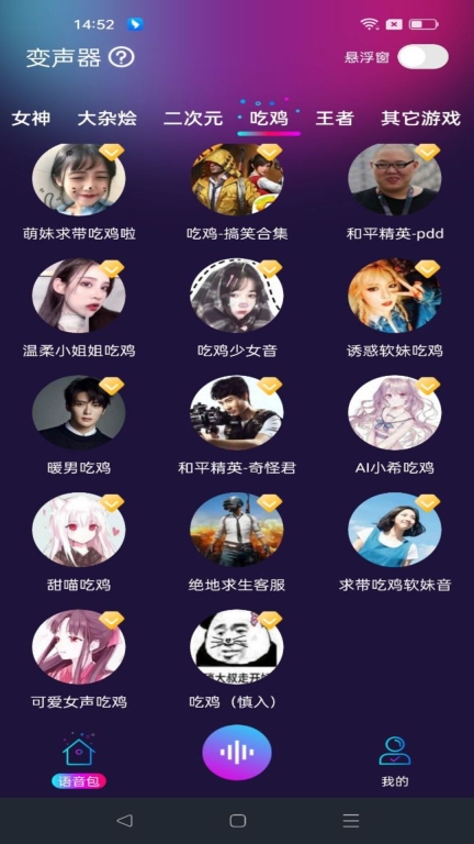 好用变声器-专业游戏变声器图3